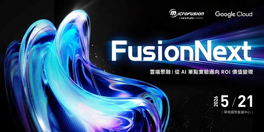event-banner-2026 FusionNext 雲端聚融 | 從 AI 單點實驗邁向 ROI 價值變現