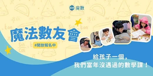 event-banner-【免費諮詢】2026魔數快閃實體課-魔法數友會