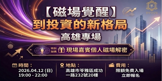 event-banner-磁場覺醒到投資的新格局