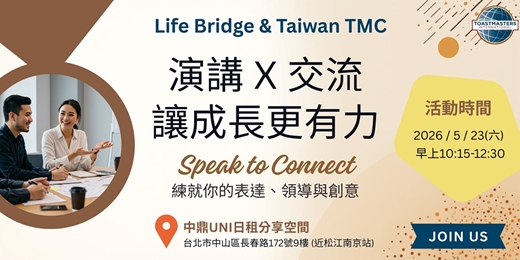 event-banner-2026/5/23 生橋中英雙語 X 台灣雙聲代 聯合例會活動