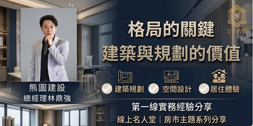 event-banner-線上名人堂|房市主題系列分享