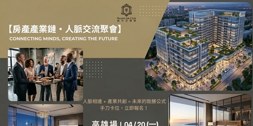 event-banner-房產交流聚會~高雄場