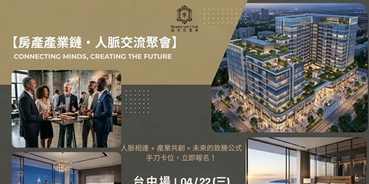 event-banner-房產交流聚會~台中場