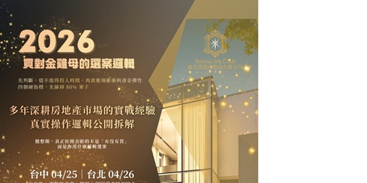 event-banner-【2026年買對金雞母的選案邏輯】~台北場