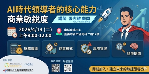 event-banner-AI時代領導者的核心能力-商業敏銳度