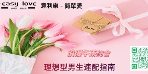 event-banner-🔶理想型男生速配