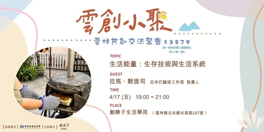 event-banner-【雲創小聚】 2026/4月 