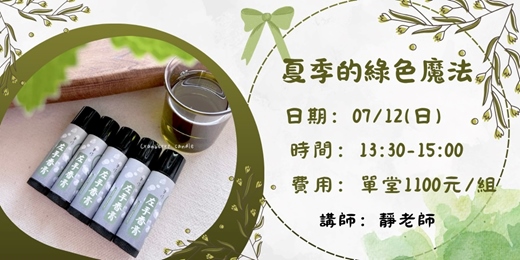 event-banner-夏季的綠色魔法