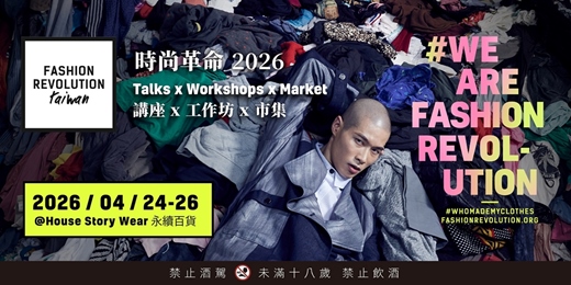 event-banner-Fashion Revolution 時尚革命 2026