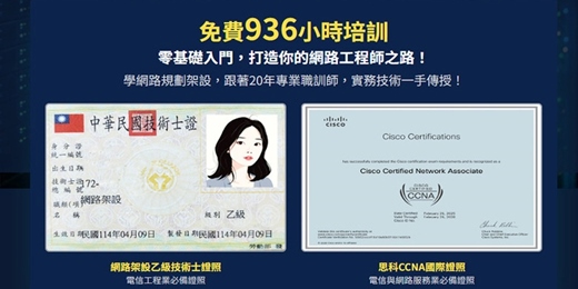 event-banner-政府補助_泰山職訓場【115年職前班-網路規劃架設01期】火熱招生中!