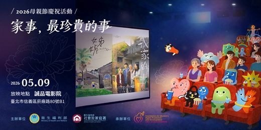 event-banner-2026母親節慶祝活動--家事，最珍貴的事