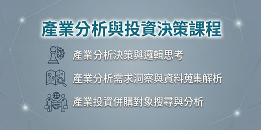 event-banner-(免費活動)產業趨勢與供應鏈分析(工作坊)