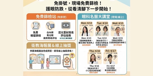 event-banner-【想做雷射又怕傷眼？權威醫師教你如何選】-麥令琴醫師 屈光雷射衛教講座