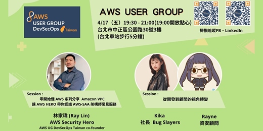 event-banner-AWS User Group DevSecOps Taiwan Meetup x VPC & 從開發到顧問的視角轉變 2026/04