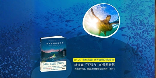 event-banner-《世界盡頭的咖啡館》說書會