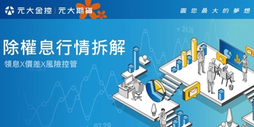 event-banner-除權息行情拆解