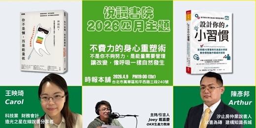 event-banner-2026/4/9(四)  CBC行雲讀書會【悅讀書院】四月《你不是懶，而是能量低》+《設計你的小習慣》實體分享會