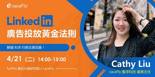 event-banner-4/21【funPro 線上課程】LinkedIn 廣告投放黃金法則，解鎖 B2B 行銷王牌武器！