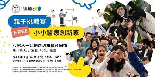 event-banner-【完全免費|週末活動首選】親子挑戰賽-小小醫療創新家