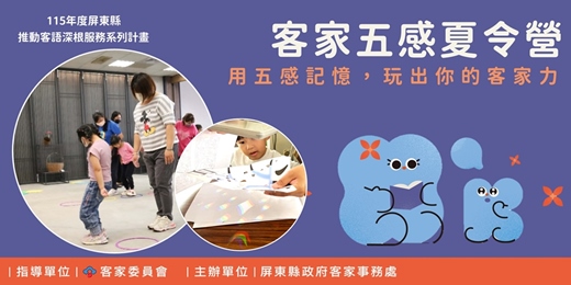 event-banner-客家文化中心-客家五感夏令營