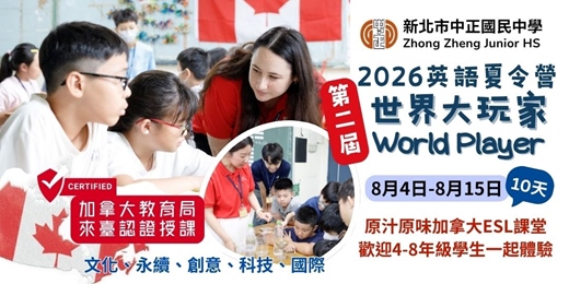 event-banner-新北市中正國中2026暑期英語夏令營