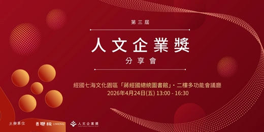 event-banner-2026人文企業案例分享會