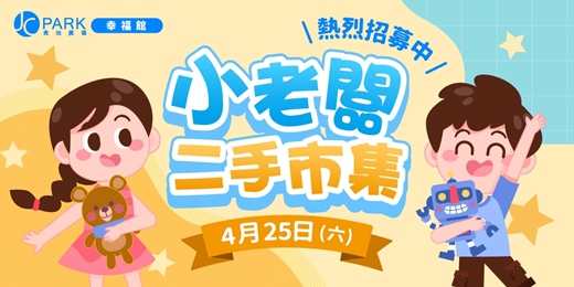 event-banner-JC Park 小老闆市集