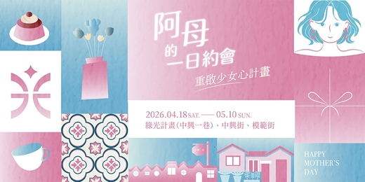 event-banner-【阿母的手作體驗】綠光計畫 X 小食手感空間