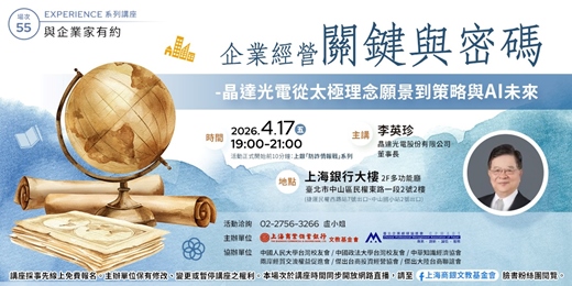event-banner-與企業家有約｜李英珍—《企業經營關鍵與密碼—晶達光電從太極理念願景到策略與AI未來》