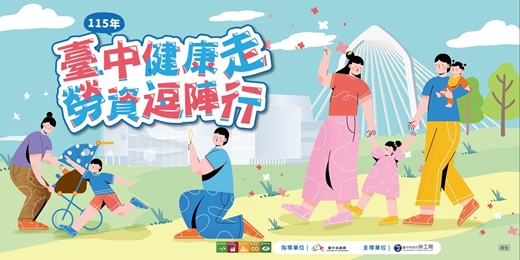 event-banner-（測試版本）115年臺中健行活動「臺中健康走 勞資逗陣行」（報名無效）