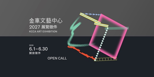event-banner-2027金車美展徵件 2027 KCCA ART EXHIBITION OPEN CALL