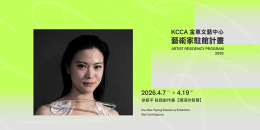 event-banner-徐叡平 駐館創作展【潮濕的智慧】