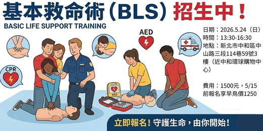 event-banner-成為家人的後盾！5/24(日) BLS基本救命術培訓課程！