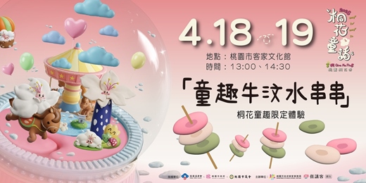 event-banner-童趣牛汶水串串DIY手作