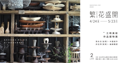 event-banner-【繁花盛開】三時美術 作品選物展