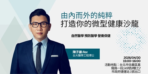 event-banner-由內而外的純粹 打造你的微型健康沙龍