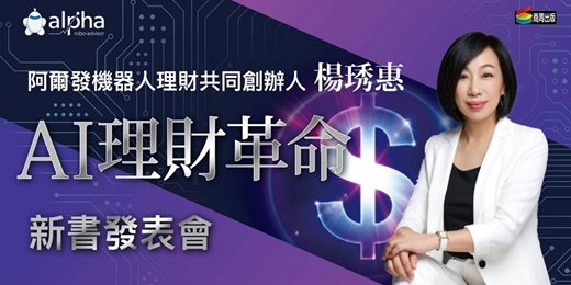 event-banner-《AI理財革命》桃園 新書發表會