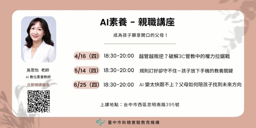 event-banner-AI 世代，教養升級 | 親職講座 