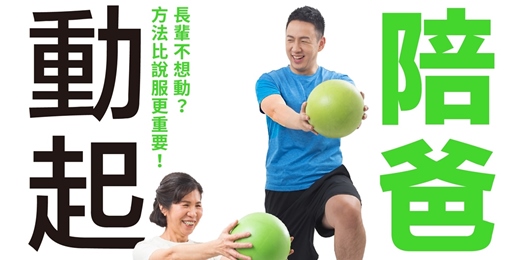 event-banner-2026.05.08｜小葛教練《陪爸媽動起來》新書分享會