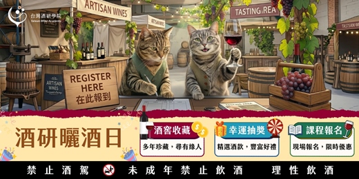 event-banner-酒研曬酒日
