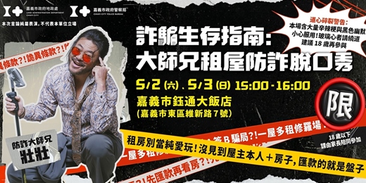 event-banner-【壯壯脫口秀】租屋詐騙生存指南