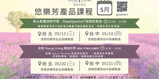 event-banner-悠樂芳產品課五月份週三/週四場次