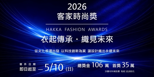 event-banner-026HFA 客家時尚獎