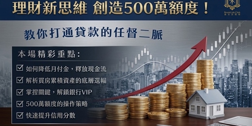 event-banner-教你打通貸款的任督二脈