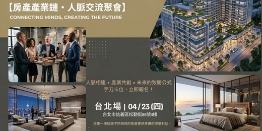 event-banner-房產交流聚會(台北場)