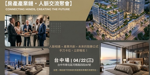 event-banner-人脈相連產業共創 交流聚會