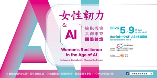 event-banner-女性韌力 & AI:擁抱機會,共創未來Women’s Resilience in the Age of AI: Embracing Opportunity. Shaping the Future.