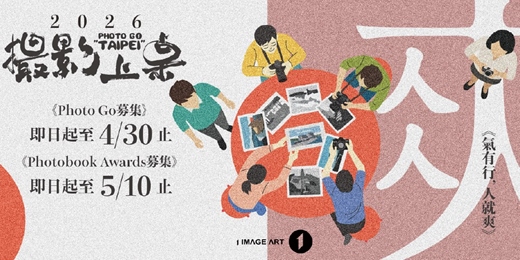 event-banner-攝影上桌PHOTO GO徵件