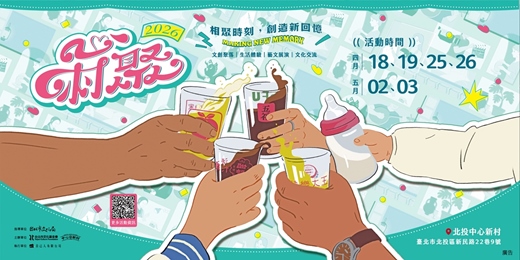 event-banner-2026 心村聚:相聚時刻,共創新回憶