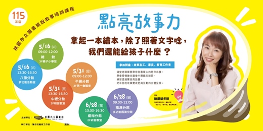 event-banner-點亮故事力：115年桃園市立圖書館說故事培訓課程